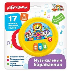 Музыкальный барабанчик Желтый Азбукварик 3113А