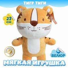 Мягкая игрушка Тигренок для девочек мальчиков / Велюровый Тигр в подарок KiDWoW желтый 23см