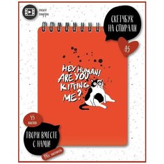 Альбом для рисования beSmart "Hey human" на спирали, А5 формат, 45 листов, 190 г/м2, твердая нижняя обложка