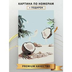 Картина по номерам Кокосы на песке / Tcoconuts холст на подрамнике 40*60