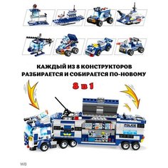 Конструктор LX. A401 Полицейская техника, Робокоп, City 828 деталей