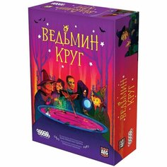 Настольная игра Hobby World Ведьмин круг