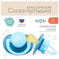 Mum&Baby Соска-пустышка классическая, от 3 мес, латекс, "Космонавт"