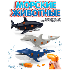 Конструктор с шуруповертом Морские животные Best Like
