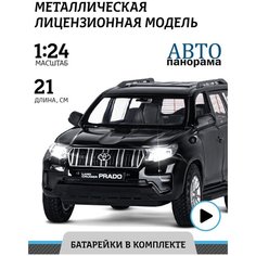 Машинка металлическая ТМ Автопанорама, Land Cruiser Prado, М1:24, свободный ход колес, свет, звук, черный, JB1251507