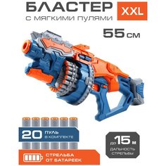 Игрушечное оружие Бластер, 20 мягких пуль, JB0211110 Маленький воин