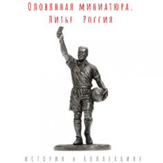 Футбольный судья / Фигурка оловянная Россия