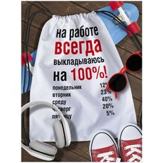 Мешок для сменной обуви мем - 2376 Brut Boxers