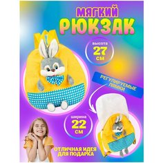 Family&Shop Детский рюкзачок "Зайчик-рюкзак", дошкольная плюшевая игрушка в садик для подарков и конфет, желтый кролик. Нет бренда
