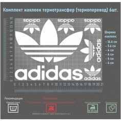 Комплект наклеек на одежду термотрансфер (термоперенос), логотип Адидас (Adidas) Фигурки
