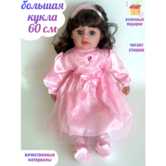 Большая кукла 60 см пупс игрушка Агнесс ok Toys