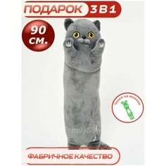 Мягкая, большая игрушка Кот батон "Британец", длинная подушка обнимашка, 90см серый Нет бренда