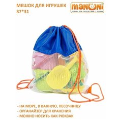 Мешок детский для хранения одежды обуви вещей и игрушек, Сумка сетка в дорогу для детей "Песочница", 37*31 см МАНЮНИ