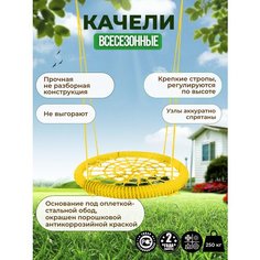 Детские Однотонные качели гнездо PREMIUM диаметр 100 см цвет Желтый толщина каната 14 мм ЗАКАЧАЙСЯ