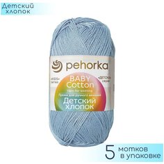 Пряжа Пехорка "Детский хлопок" №060 Светло-голубой, 100% мерсеризованный хлопок, 100гр. 330м. 5шт.