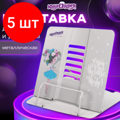 Комплект 5 шт, Подставка для книг и учебников юнландия "Flower girl", регулируемый угол наклона, металл, 237578