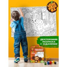 Очень большая раскраска. Чебурашка. Твой лучший друг ND Play