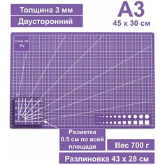Коврик для резки двусторонний А3 450 х 300 мм фиолетовый / Мат для резки непрорезаемый для раскройного ножа / Самовосстанавливающийся Patchy
