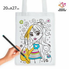 Сумка-Шоппер, раскраска "Модница" 20 x 27 см Школа талантов