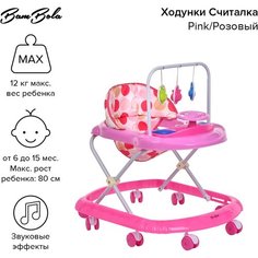 Ходунки Bambola Считалка Pink/Розовый