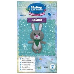 Набор для шитья игрушки из фетра "Зайка" 16 см Sovushka