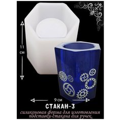 Силиконовая форма стакан Blumsteri