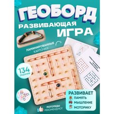 Развивающая игрушка, Берёзка и сосна, геоборд, математический планшет с резинками