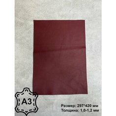 Натуральная кожа / Флотер бордовый / Кожа для рукоделия / А3 Нет бренда