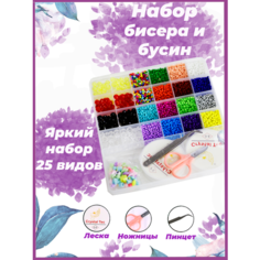 Набор бисера (16 цветов) и бусин (5 видов) для творчества и создания украшений и браслетов для девочек. DH-NB2 нет бренда