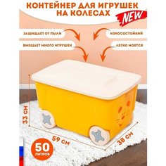 Ящик для игрушек на колесах с крышкой пластиковый контейнер Little Angel