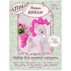 Тутти Набор для изготовления игрушки Пони Бэйли (03-16) 19 см