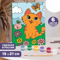 Картина по номерам Школа талантов "Котенок с бабочкой", 21х15 см, 6 цветов нет бренда