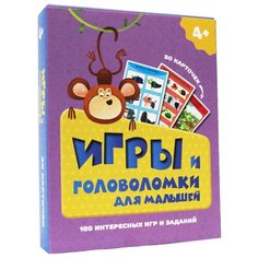 Набор настольных игр Проф-Пресс 100 игр. Игры и головоломки для малышей