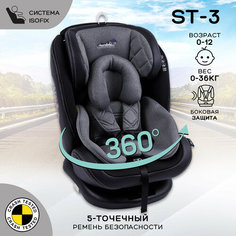 Автокресло группа 0/1/2/3 (до 36 кг) Amarobaby ST-3, серый