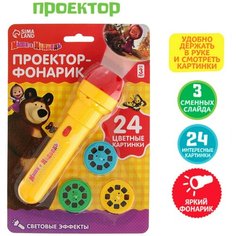 ZABIAKA Проектор-фонарик "Новогодний проектор" свет SL-02361, цвета МИКС 4156393