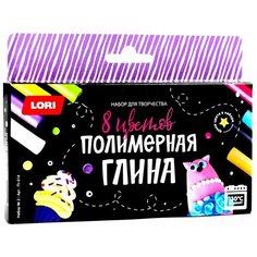 Полимерная глина 8 цв. Набор №2 Lori