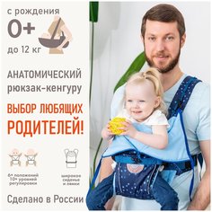 Рюкзак-кенгуру "BabyActive Choice" звездочки/синий Чудо Чадо