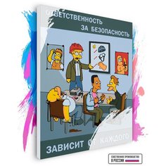 Картина по номерам на холсте Симпсоны Плакат Безопасность, 80 х 100 см Красиво Красим