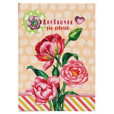 Prof Press Дневничок для девочки Пионы на бежевом 80 листов Проф Пресс