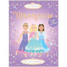 Принцессы Махаон