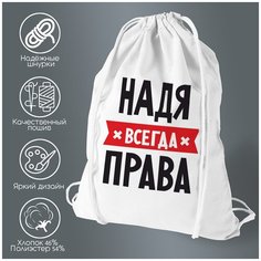 Сумка для обуви CoolPodarok надя всегда права