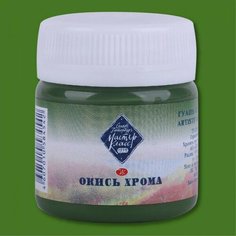 Гуашь «Мастер Класс» Окись хрома № 704, 40 мл Невская палитра