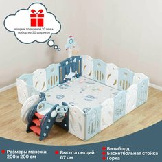 Манеж UNIX Kids "SUPREME Space" Blue, голубой, 200x200 см, с ковриком, горкой, баскетбольным кольцом для дома, улицы