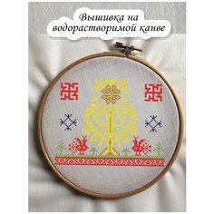 Набор для вышивания крестом на водорастворимой канве "Древо Жизни и Здоровья" 20,86х16,51см. Чудо Холст