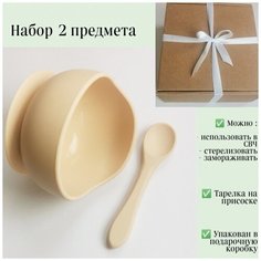 Силиконовая посуда детская Viktorri baby 2 предмета