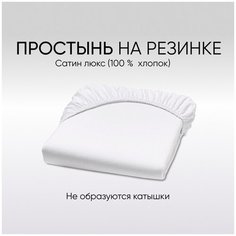Простыня на резинке, цвет: молочный, для кроватки 120*60 см Kris Fi
