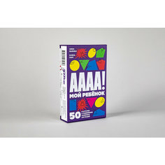 А-а-а-а! Мой ребенок. 50 карточек с решениями сложных ситуаций Альпина Паблишер