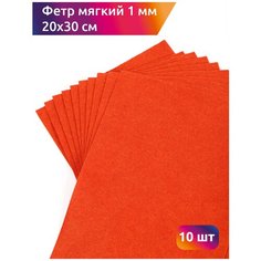 Фетр листовой мягкий IDEAL 1мм 20х30см арт. FLT-S1 уп.10 листов цв.639 кирпичный