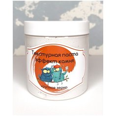 Текстурная паста, эффект камня, крупное зерно Art and Play