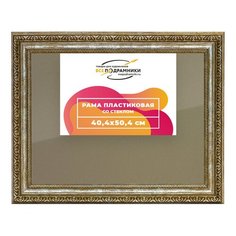 Рамка 40x50 для постера и фотографий, пластиковая, багетная, со стеклом и задником, ВсеПодрамники